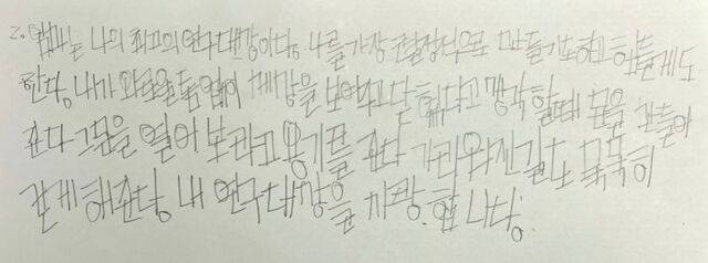 '박군에게 어머니는 어떤 사람인지' 묻자 박군이 손글씨로 답한 내용. 박군 제공