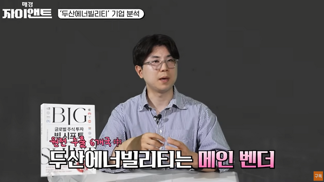 문경원 메리츠증권 연구원[사진 출처=매경 자이앤트 유튜브 영상 갈무리]