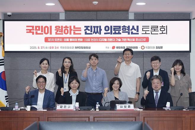 27일 서울 여의도 국회에서 열린 ‘국민이 원하는 진짜 의료혁신’ 토론회에서 참석자들이 기념촬영을 하고 있다. [최보윤의원실 제공]