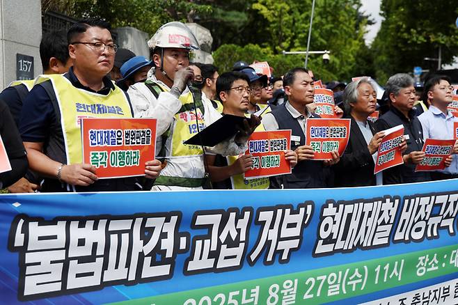 27일 서울 대검찰청 앞에서 ‘불법파견·교섭거부’ 현대제철 비정규직 집단 고소 기자회견이 열리고 있다. 2025.8.27 [사진=연합뉴스]