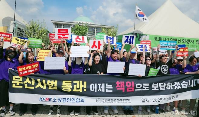'문신사 법제정' 팻말을 든 대한문신사중앙회 회원들이 문신사법의 국회 복지위 전체회의 통과 직후 소리지르며 기뻐하고 있다. /사진=정심교 기자