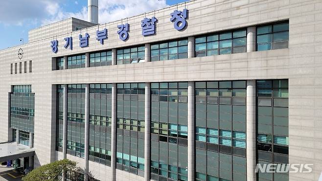 경기남부경찰청 전경/사진=뉴시스