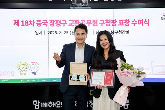오언석 도봉구청장(왼쪽)과 왕효신 중국 창평구 교환공무원(오른쪽)이 25일 함께 기념사진을 촬영하고 있다. 도봉구청 제공