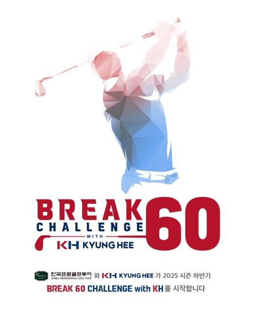 KPGA투어는 27일 2025시즌 하반기 첫 대회인 동아회원권그룹오픈부터 18홀 기준 60타 미만의 성적을 작성하는 선수를 위한 ‘브레이크 60 위드 챌린지 KH’를 진행한다. KPGA 제공