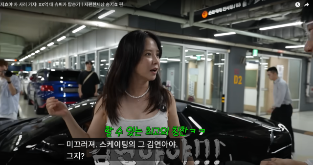 페라리 시승기를 말하는 송지효./지석진 유튜브 '지편한 세상'