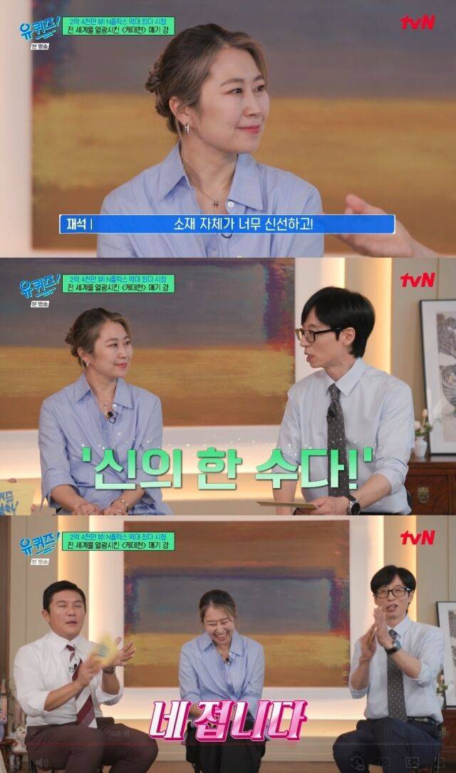 tvN '유 퀴즈 온 더 블럭'/tvN '유 퀴즈 온 더 블럭' 방송 캡처