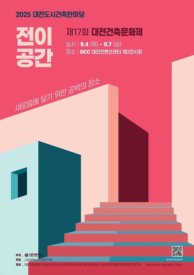 대전시 2025 대전도시건축 한마당 포스터.