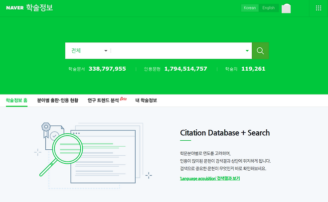 네이버 ‘학술정보’ 검색 페이지 [네이버 캡처]