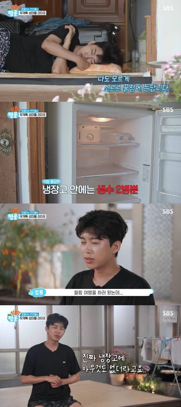 SBS 새 예능 ‘섬총각 영웅’ 캡처