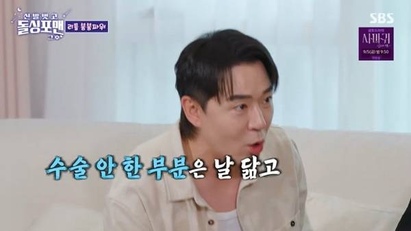 SBS ‘돌싱포맨’ 캡처