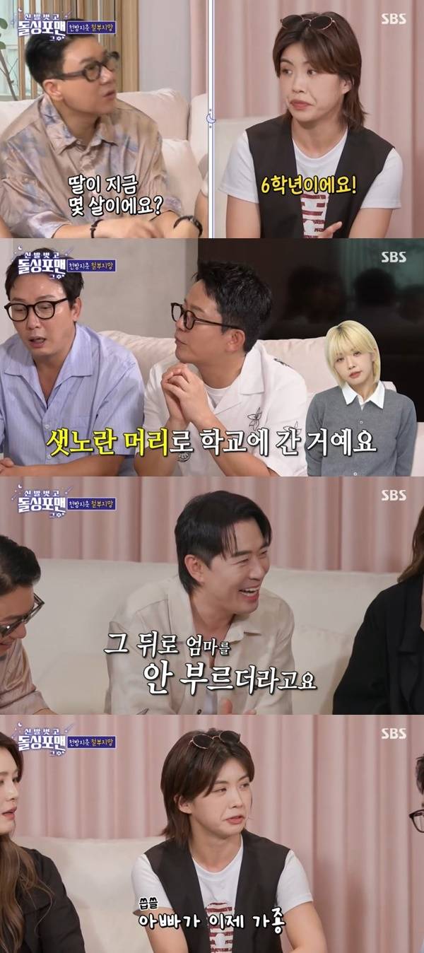 SBS ‘돌싱포맨’ 캡처