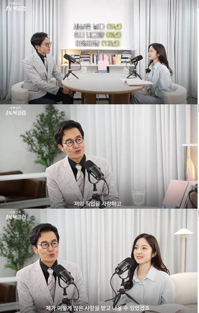 사진=채널 ‘이혜성의 1% 북클럽’