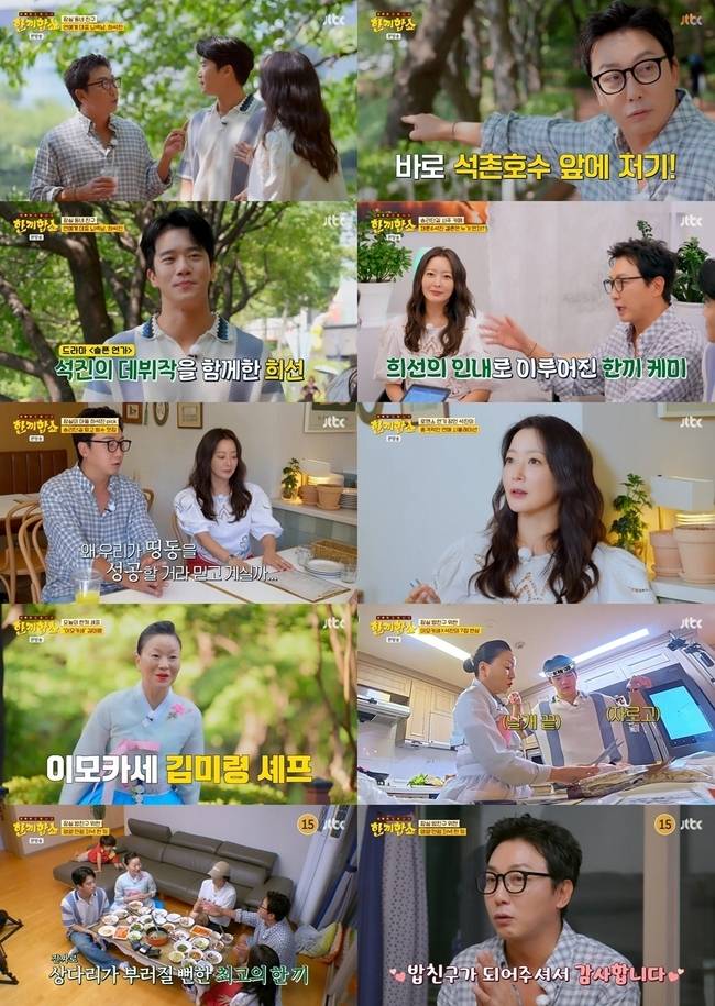 JTBC ‘한끼합쇼’