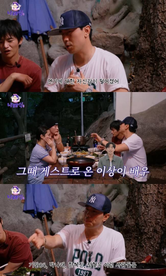 사진=‘나래식’ 채널 영상 캡처