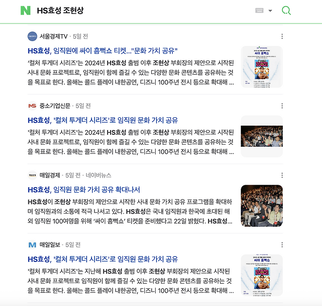 네이버에서 'HS효성 조현상'을 검색하면 똑같은 내용의 보도자료를 베낀 기사 70건이 쏟아져 나온다.&nbsp;