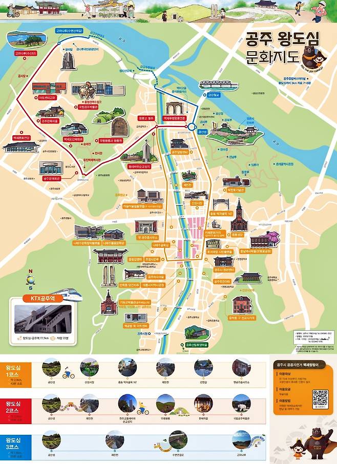공주 왕도시 문화지도 [공주시 제공. 재판매 및 DB 제공]