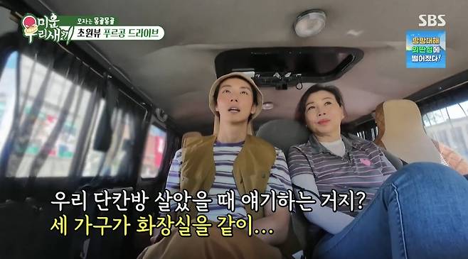SBS ‘미운 우리 새끼’ 방송 화면 캡처
