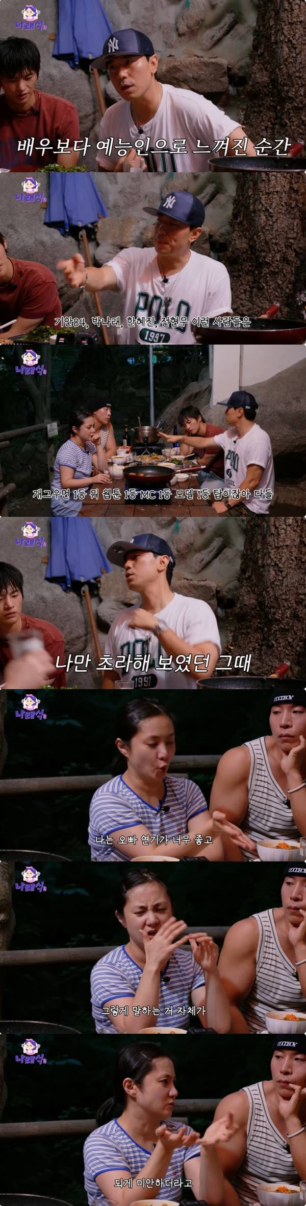사진=유튜브 나래식