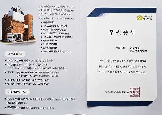 '임영웅 정규 2집 발매 기념' 영웅시대 성남영웅건행국, 안나의 집 1006만원 기부·급식 봉사..선한 영향력 실천