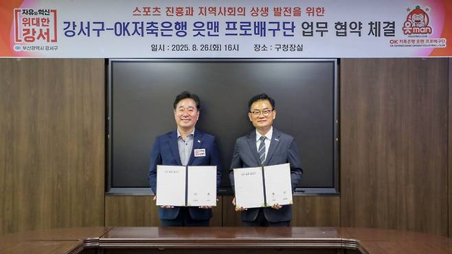지난 26일 부산 강서구청에서 진행된 남자 프로배구 OK저축은행 읏맨 프로배구단과 강서구의 업무협약식. 권철근(오른쪽) 단장과 김형찬 강서구청장. /사진=OK저축은행 배구단 제공