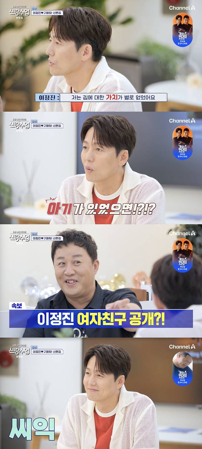 /사진='신랑수업' 방송화면 캡쳐