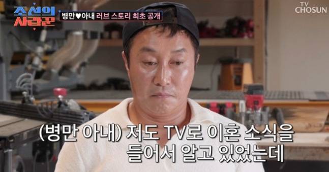 ‘조선의 사랑꾼’ 김병만. 사진ㅣ‘조선의 사랑꾼’ 방송 캡처