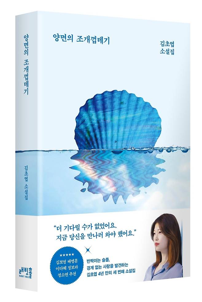 '양면의 조개껍데기' 표지 이미지 [인플루엔셜 제공. 재판매 및 DB 금지]
