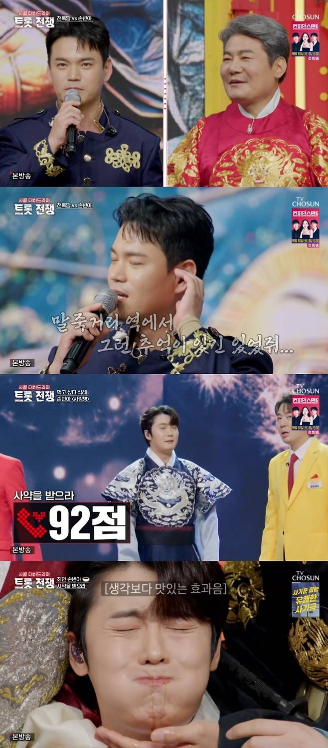 사진 = TV조선 '사랑의 콜센타 세븐스타즈' 캡처
