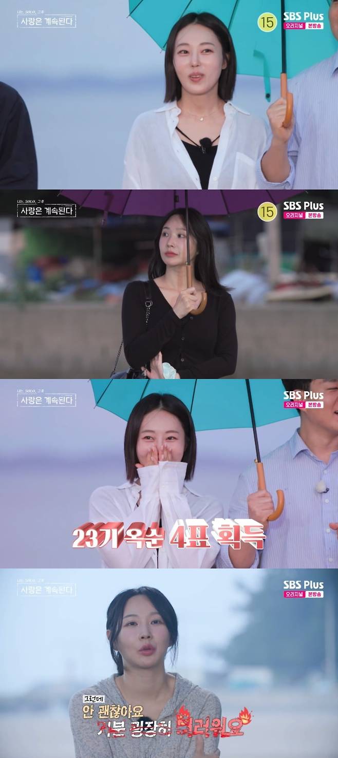 사진 = SBS PLUS '나는솔로 그 후 사랑은 계속된다' 캡처