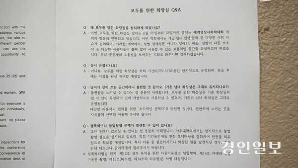 26일 오전 수원시 영통구 아주대학교에서 개최된 세계영상사회학회 ‘IVSA 2025’ 회장에서 성별과 정체성 등을 초월해 누구나 이용할 수 있는 ‘모두의 화장실’과 관련한 안내문이 부착돼 있다. 2025.6.26 /유혜연기자 pi@kyeongin.com