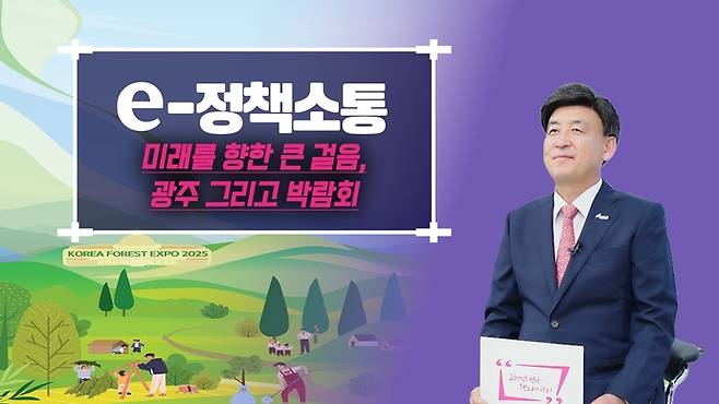 방세환 시장이 광주시청 공식 유튜브 채널에서 'e정책 소통'을 통해 박람회 일정을 소개하고 있다. 사진=광주시청