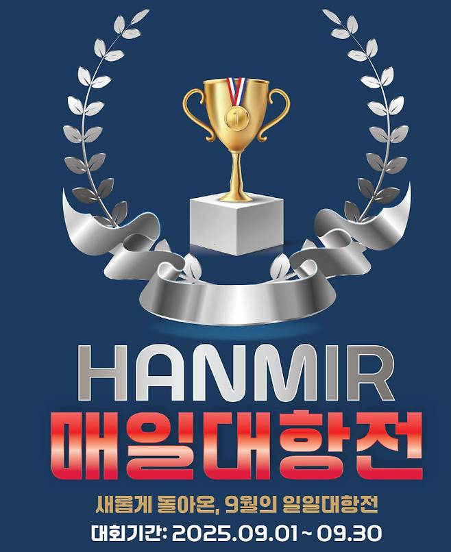 한미르 대덕 CC가 9월 한 달 동안 대전지역 골프 애호가들을 위한 특별한 이벤트인 '한미르 매일 대항전'을 개최한다. 사진=한미르대덕CC 제공