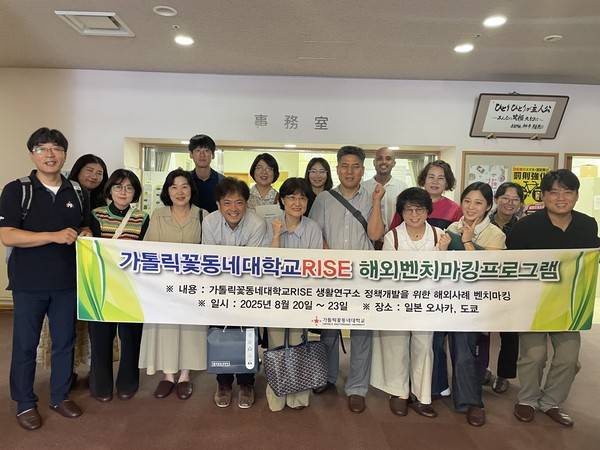 ▲ 가톨릭꽃동네대 공동체 돌봄 해외연수단이 쿄토시 수덕 노인홈에서 기념사진을 찍고 있다. 꽃동네대학교 제공