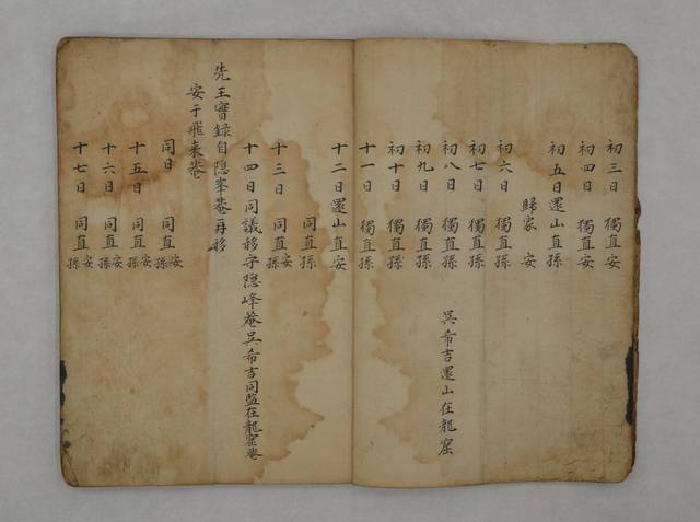 안의와 손홍록이 내장산에서 어진과 조선왕조실록을 지키며 370일간 썼던 ‘임계기사’. /출처-정읍시 홈페이지