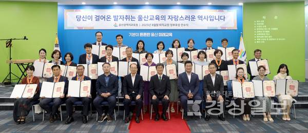 울산시교육청이 28일 외솔회의실에서 퇴직 교원 123명에게 정부 포상을 전수한 가운데 천창수 교육감과 안대룡 울산시의회 교육위원장, 포상자 등이 기념촬영을 하고 있다. 울산시교육청 제공