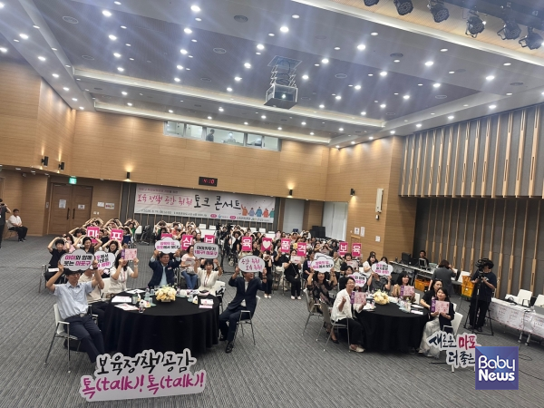 '보육정책 공감 톡! 톡! 토크콘서트'. ⓒ마포구육아종합지원센터