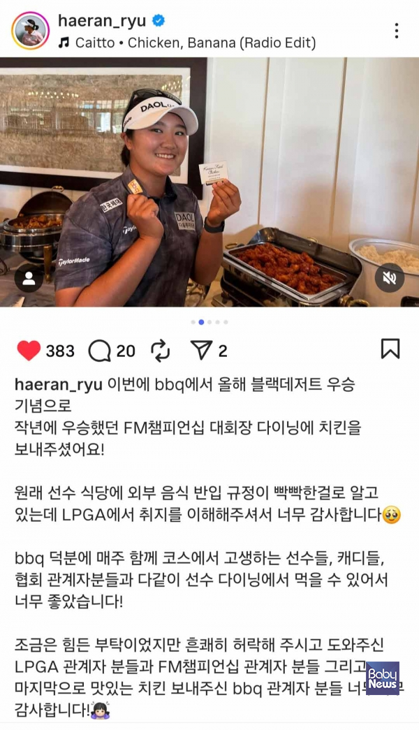 BBQ치킨 유해란 선수 인스타그램 모습. ⓒBBQ
