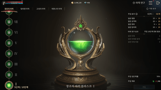 - 마력 구슬로 단계를 높이는 '마력 연구'