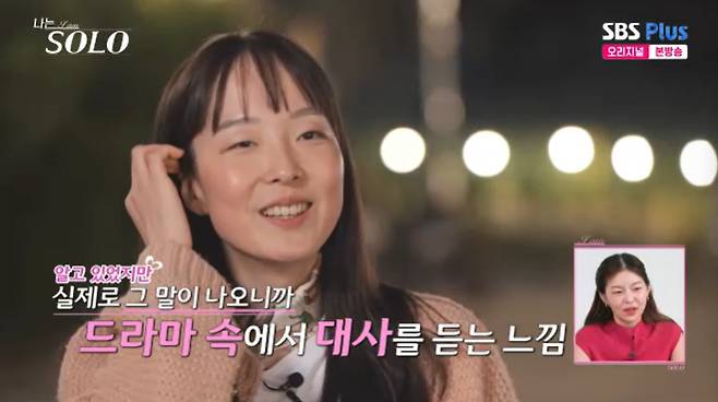 SBS Plus '나는 솔로' 캡처