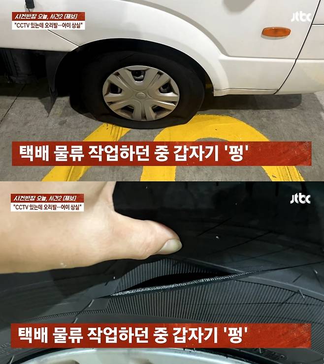 (JTBC '사건반장')