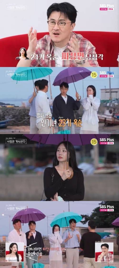 SBS Plus '나솔사계' 캡처