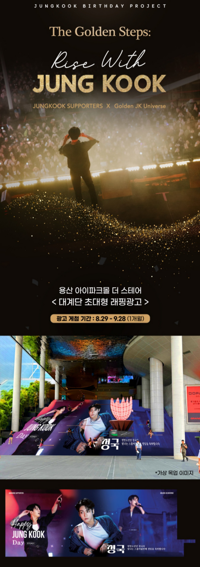 사진 | 정국 서포터즈 공식 SNS