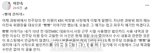이진숙 페이스북 캡처