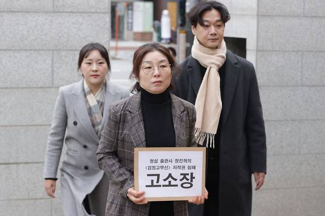 지난해 11월20일 만화 '검정고무신'의 고(故) 이우영 작가 아내 이지현 씨가 서울 마포경찰서에 '검정고무신' 저작권 침해 관련 형설출판사 고소장 제출을 하고 있다. 연합뉴스
