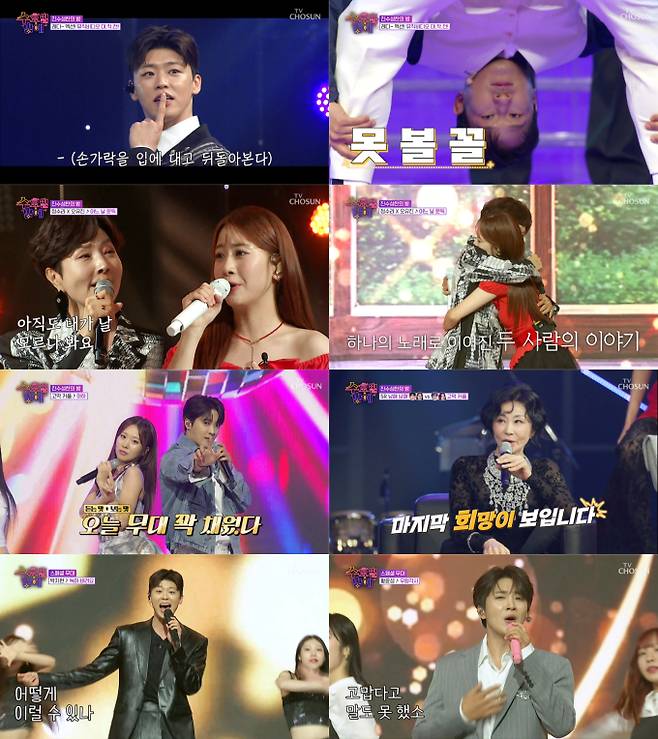 ‘트롯올스타전: 수요일 밤에’(이하 ‘수밤’) 김희재→박지현 청순미 배틀 (제공: TV CHOSUN)