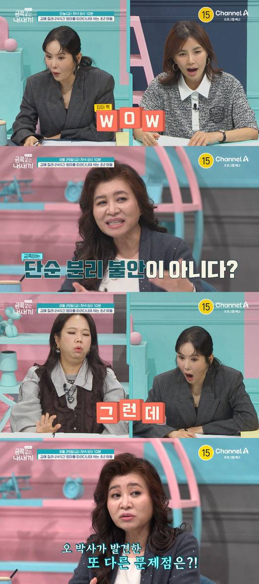 ‘요즘 육아 – 금쪽같은 내 새끼’ (제공: 채널A)&nbsp;