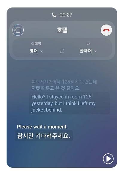 삼성 갤럭시 S24에 적용된 실시간 통역 전화 /삼성전자