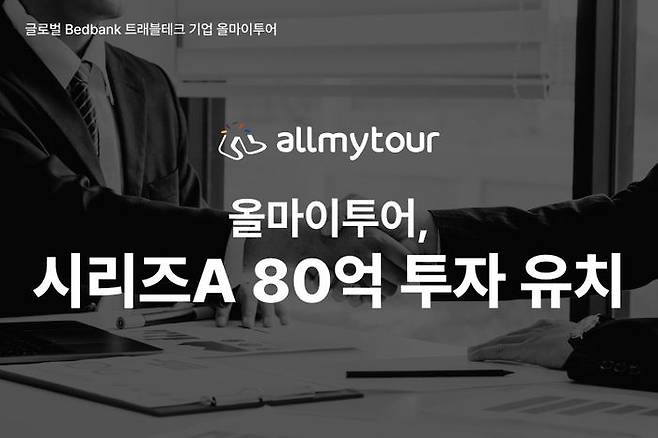 ⓒ올마이투어