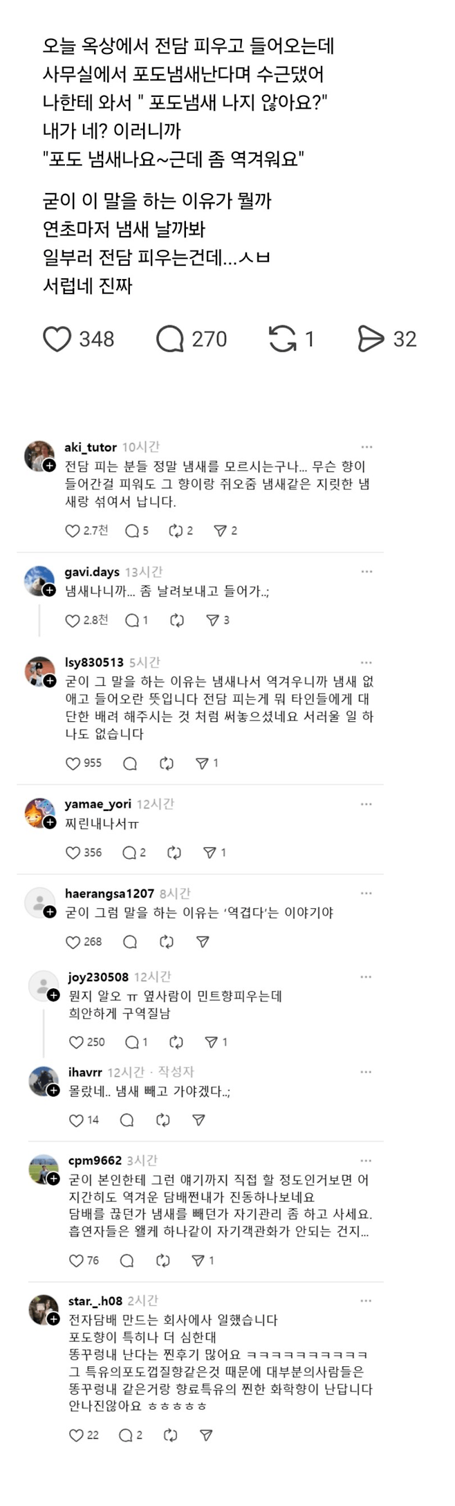 제목 없음.png "여직원이 옆에와서 킁킁대더니 포도 냄새 나는데 역겹대"