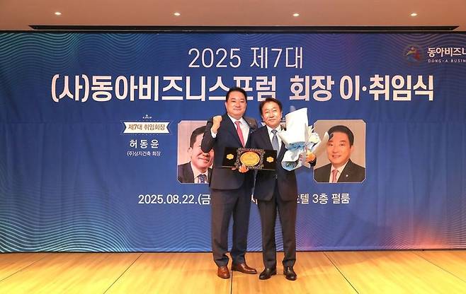 22일 부산 롯데호텔에서 열린 동아비즈니스포럼 회장 이·취임식에서 허동윤 취임 회장(오른쪽)과 강세호 이임회장이 기념촬영을 하고 있다. 동아대 제공